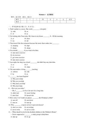 外研版八年级英语下册单元测试题（有答案）Module 4
