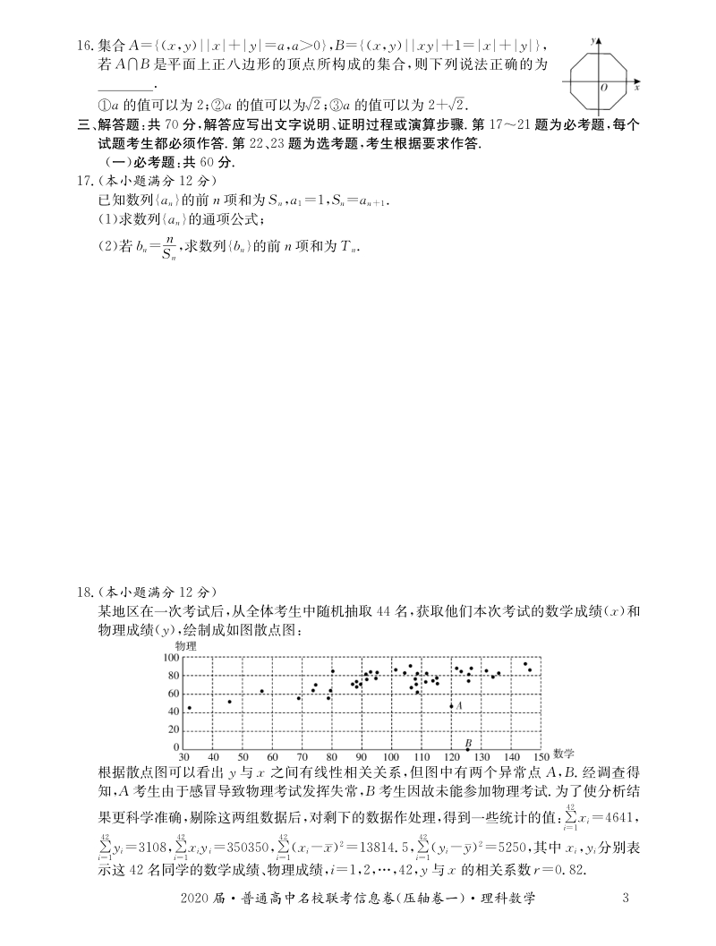2020届湖南省江西省普通高中名校联考信息卷（压轴卷一）理科数学试题（含答案）_第3页