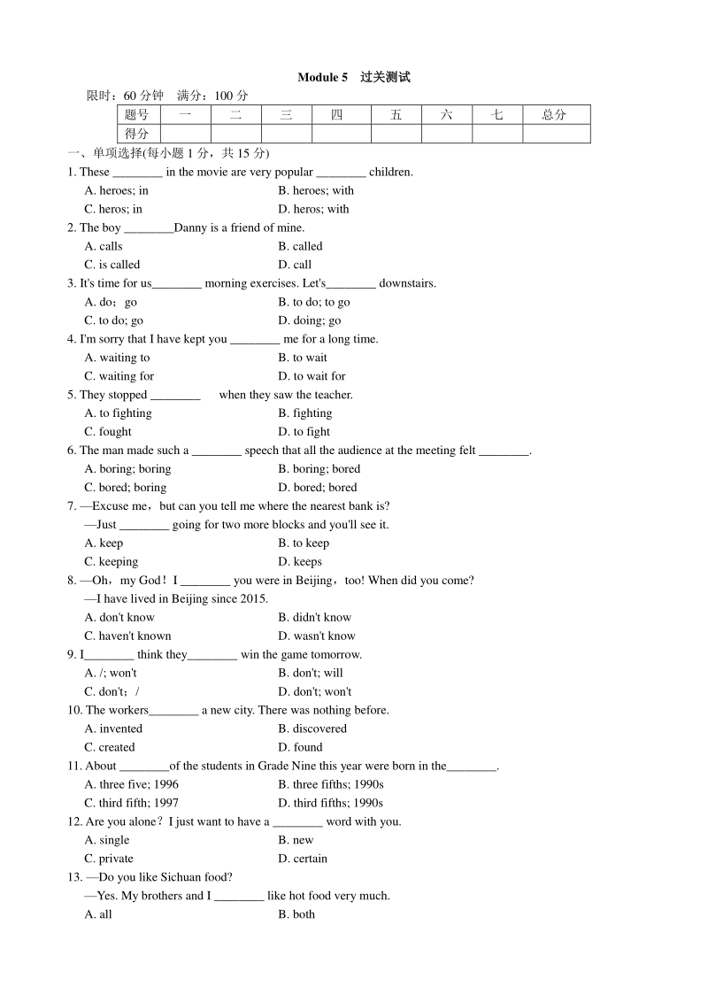 外研版八年级英语下册单元测试题（有答案）Module 5_第1页