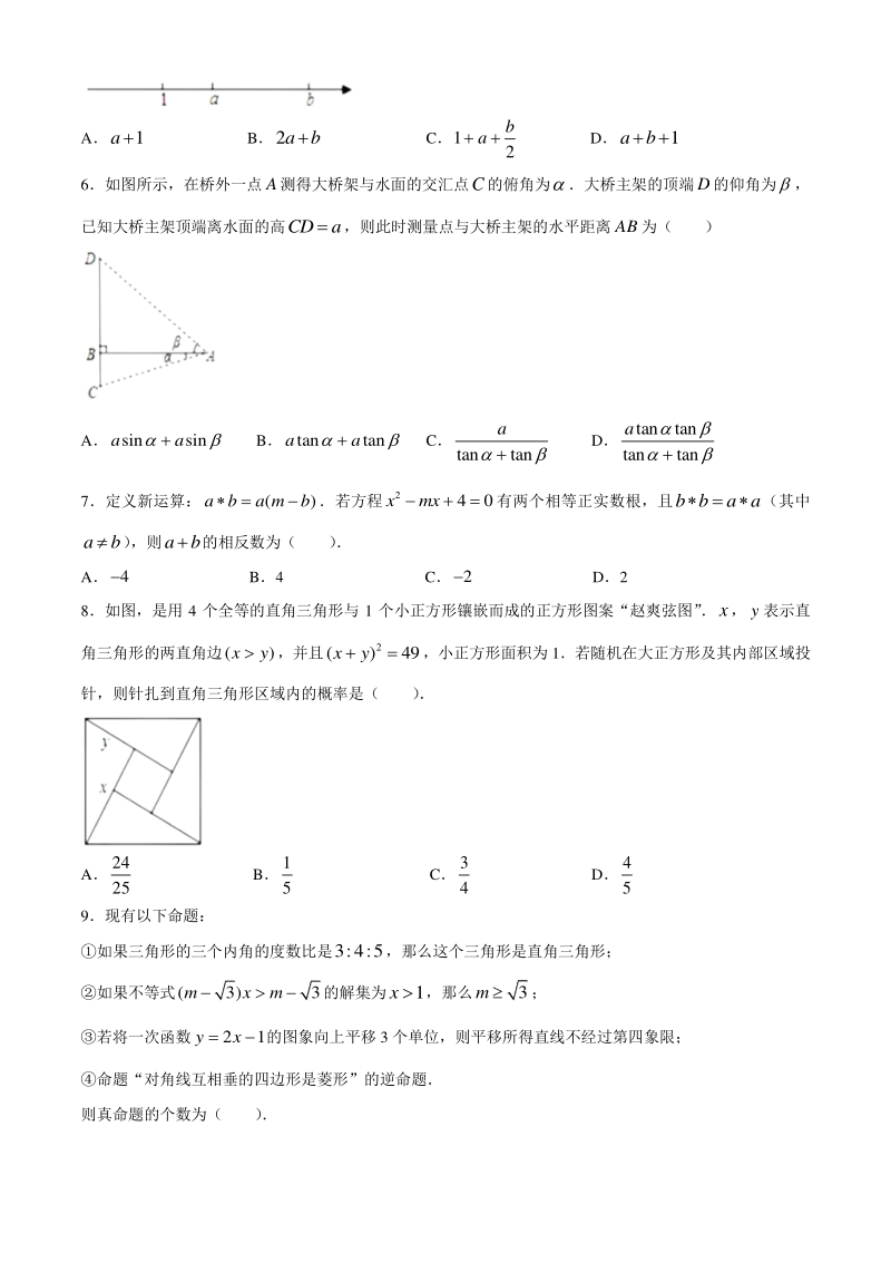 内蒙古包头市2020年初三升学考试调研数学试卷（二）含答案_第2页