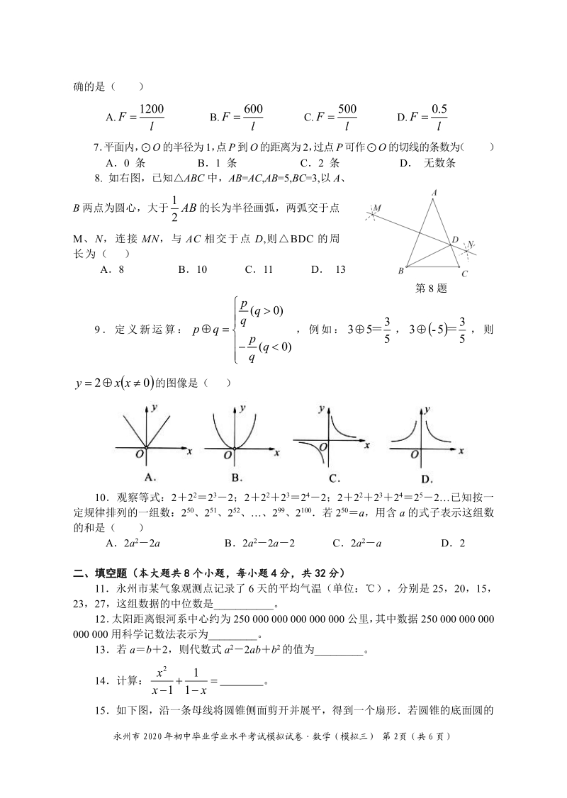 2020年湖南省永州市中考三模数学试题（含答案）_第2页
