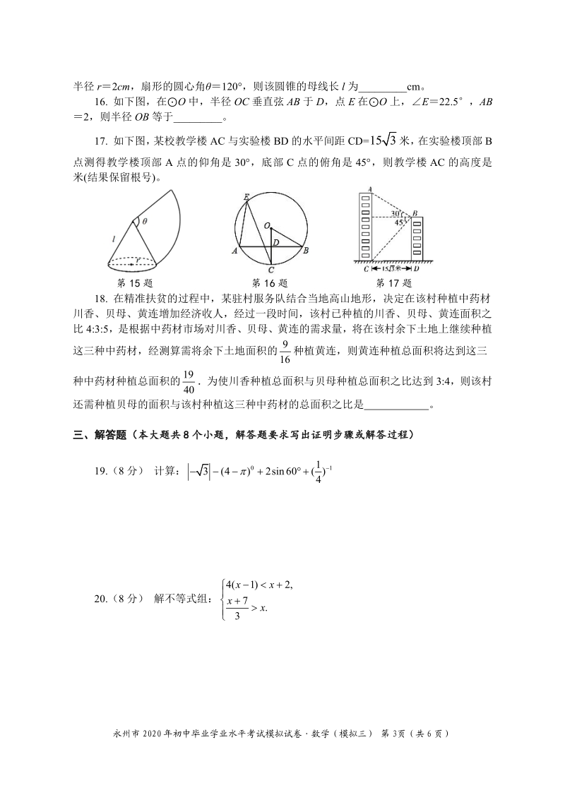 2020年湖南省永州市中考三模数学试题（含答案）_第3页
