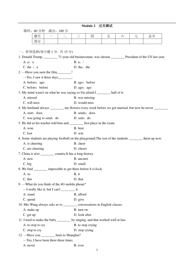 外研版八年级英语下册单元测试题（有答案）Module 2_第1页
