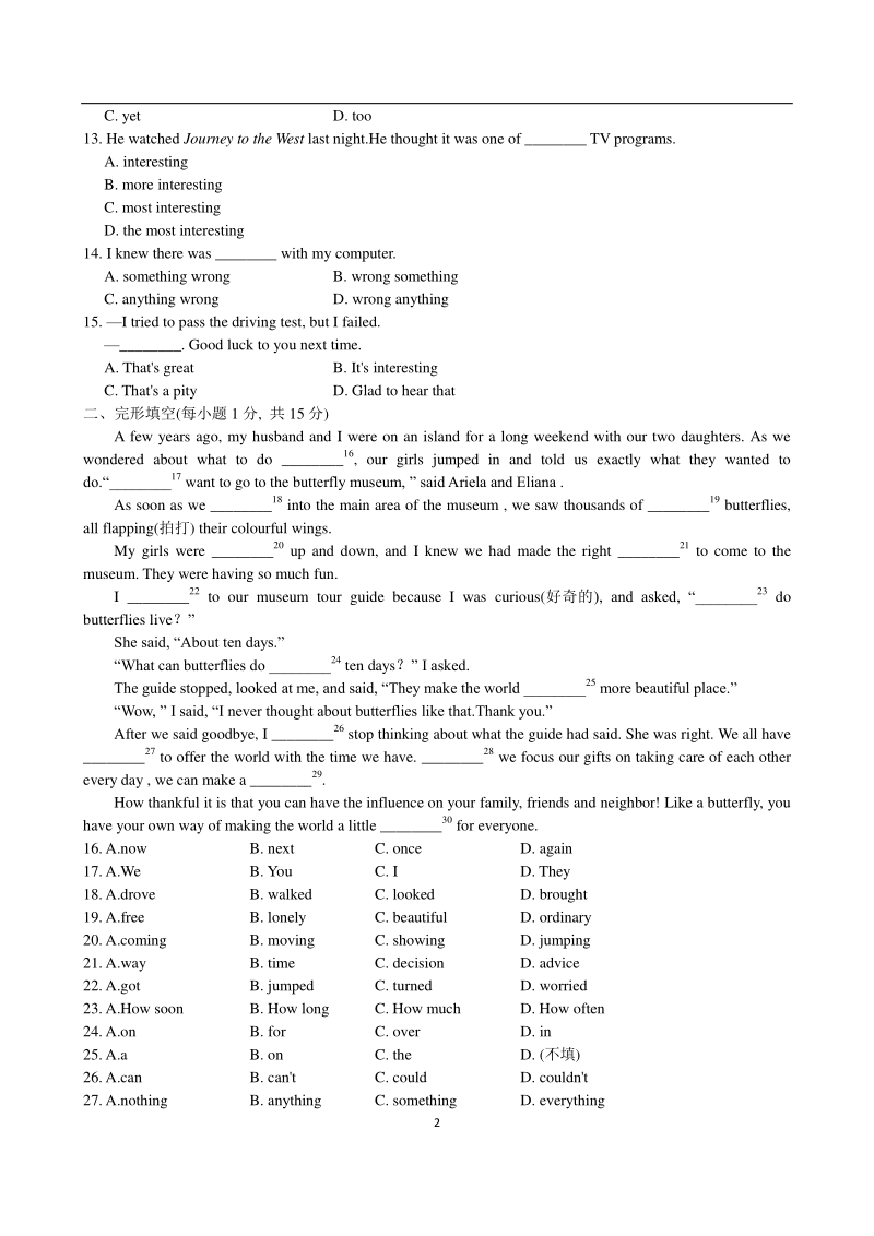 外研版八年级英语下册单元测试题（有答案）Module 2_第2页