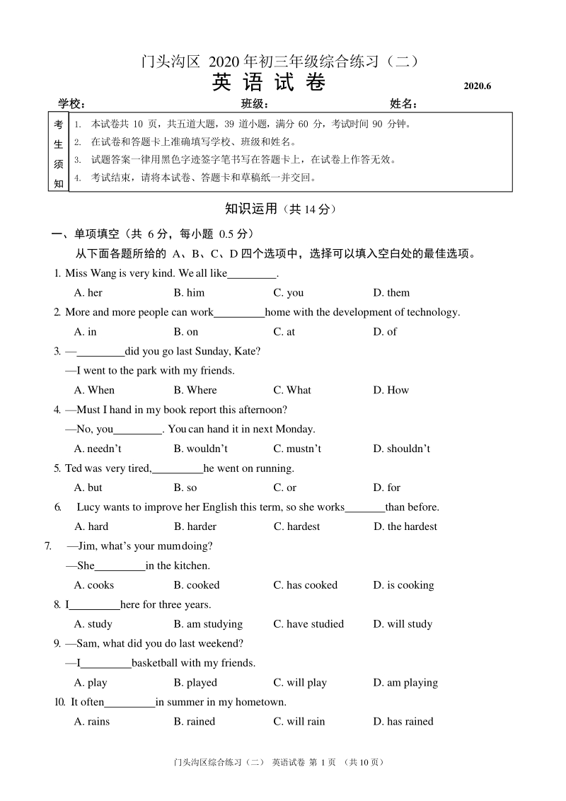 2020年北京门头沟区中考英语二模试卷（含答案）_第1页