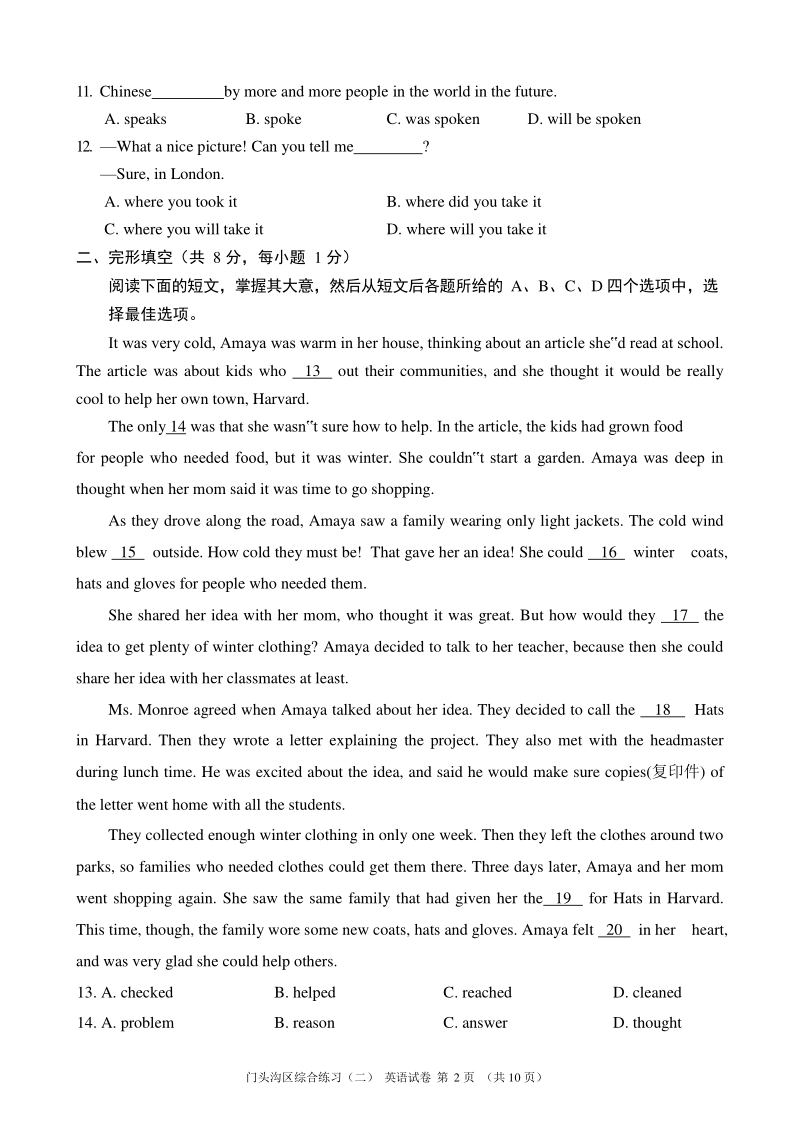 2020年北京门头沟区中考英语二模试卷（含答案）_第2页