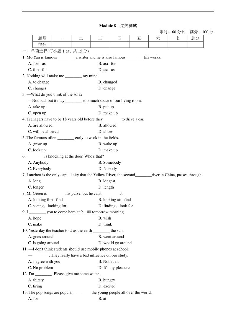 外研版八年级英语下册单元测试题（有答案）Module 8_第1页