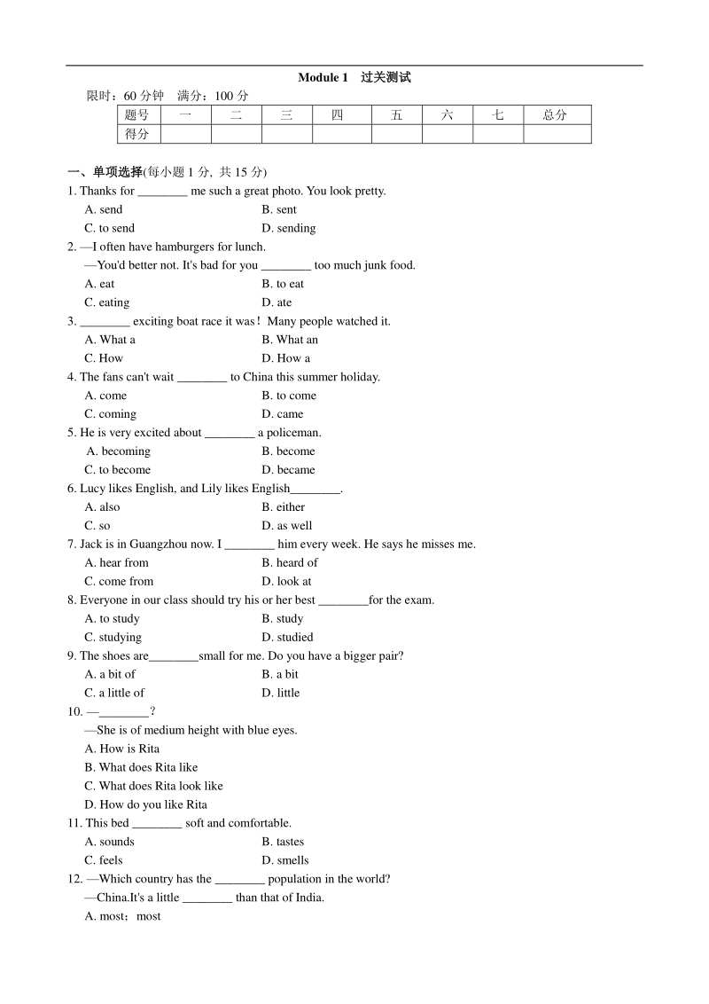 外研版八年级英语下册单元测试题（有答案）Module 1_第1页