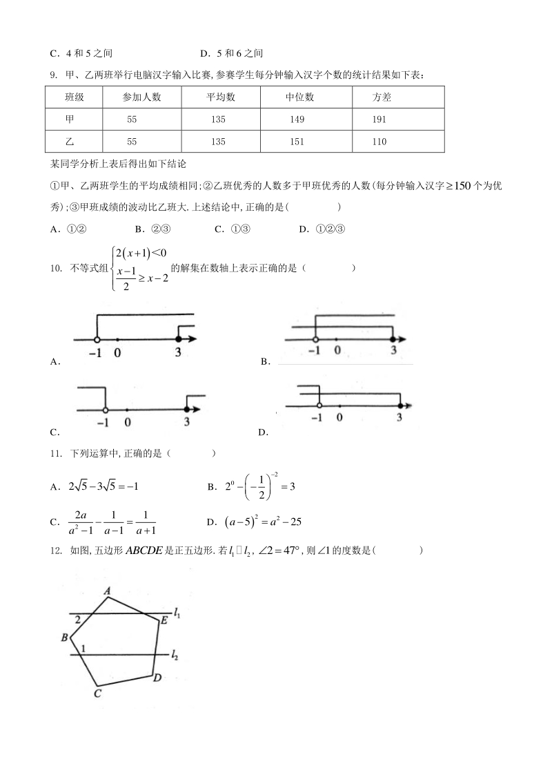 云南省2020年初三学业水平考试数学模拟试卷（一）含答案_第2页