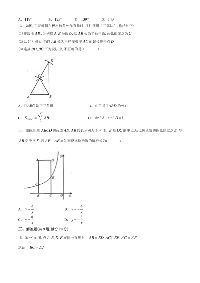 云南省2020年初三学业水平考试数学模拟试卷（一）含答案_第3页
