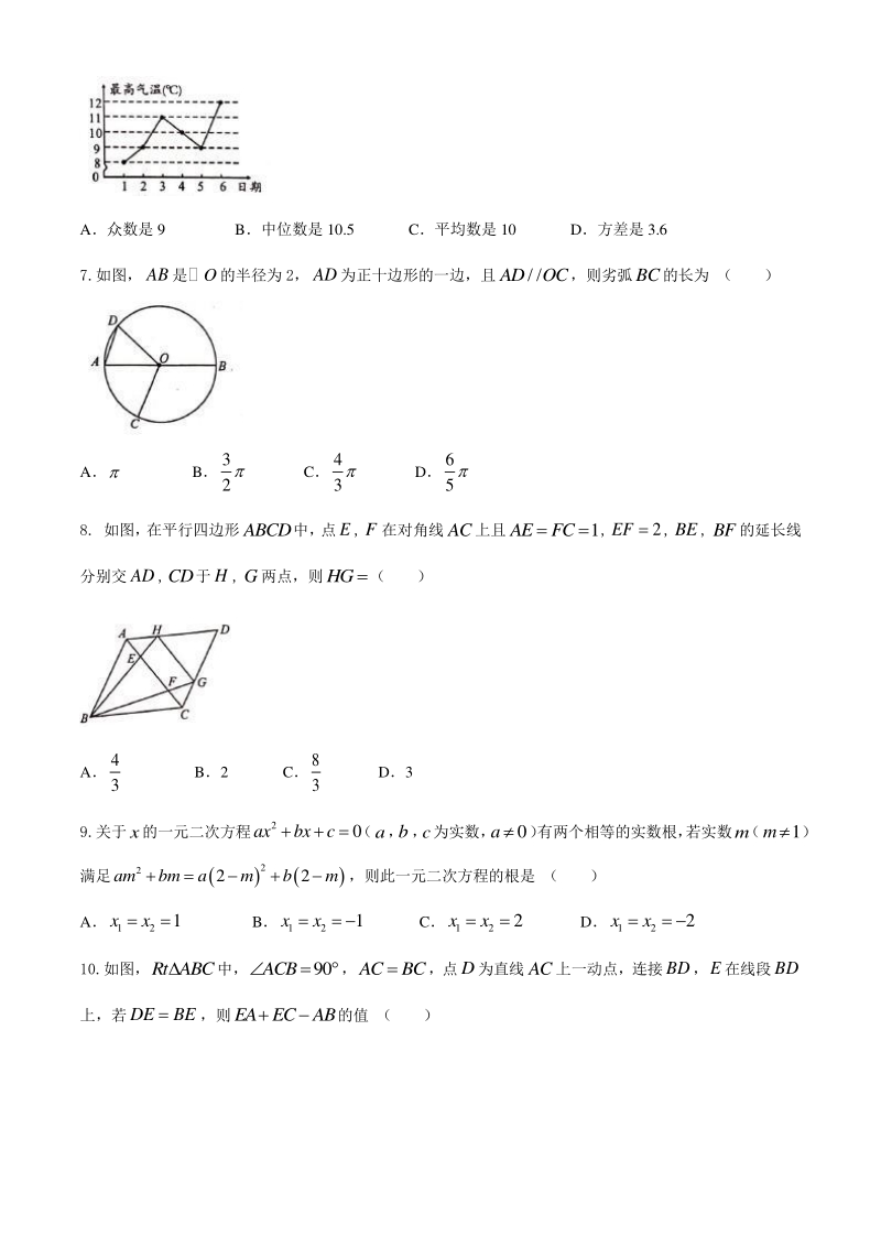 2020年安徽省无为市中考第三次联考数学试题（含答案）_第2页
