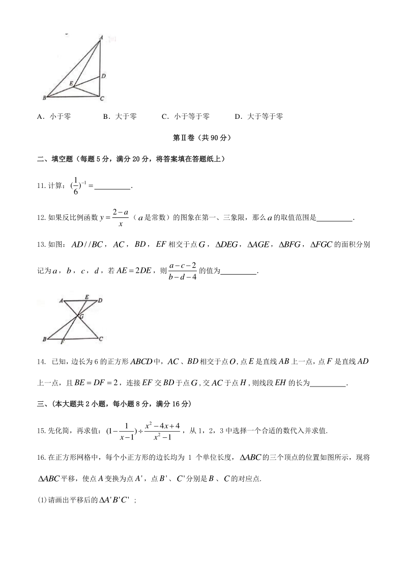 2020年安徽省无为市中考第三次联考数学试题（含答案）_第3页