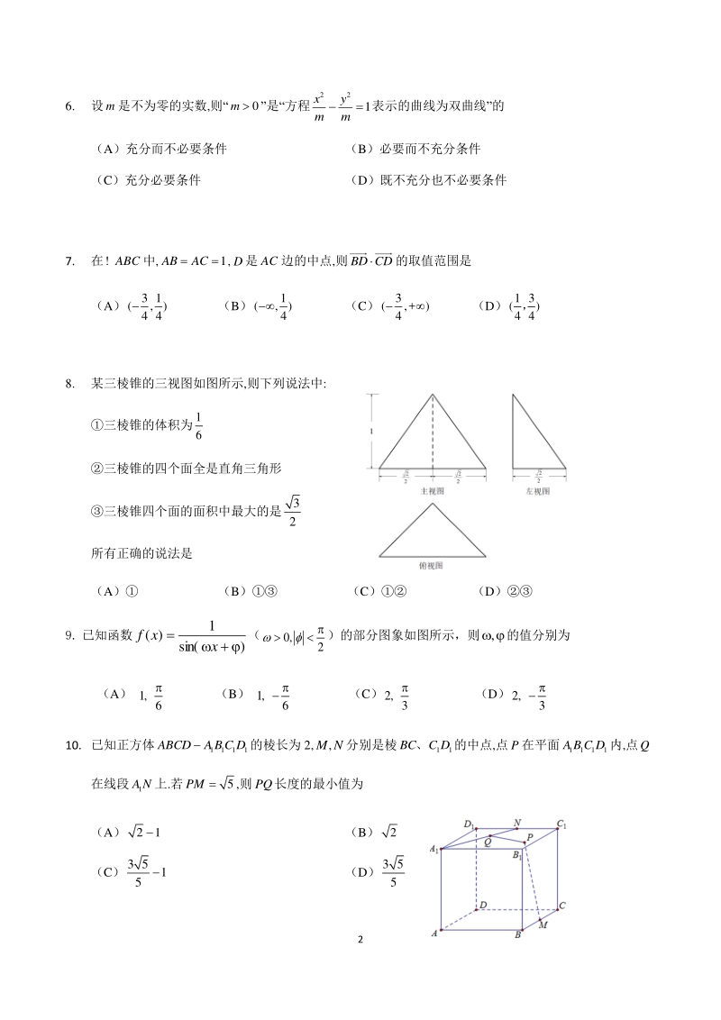 2020北京市高考数学押题仿真试卷（四）含答案_第2页