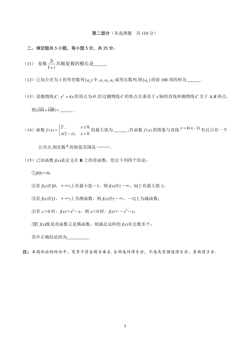 2020北京市高考数学押题仿真试卷（四）含答案_第3页