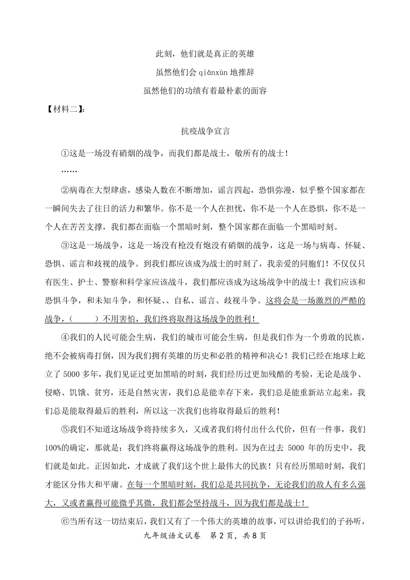 2020年江苏省南通市中考模拟试卷语文试题（含答案解析）_第2页