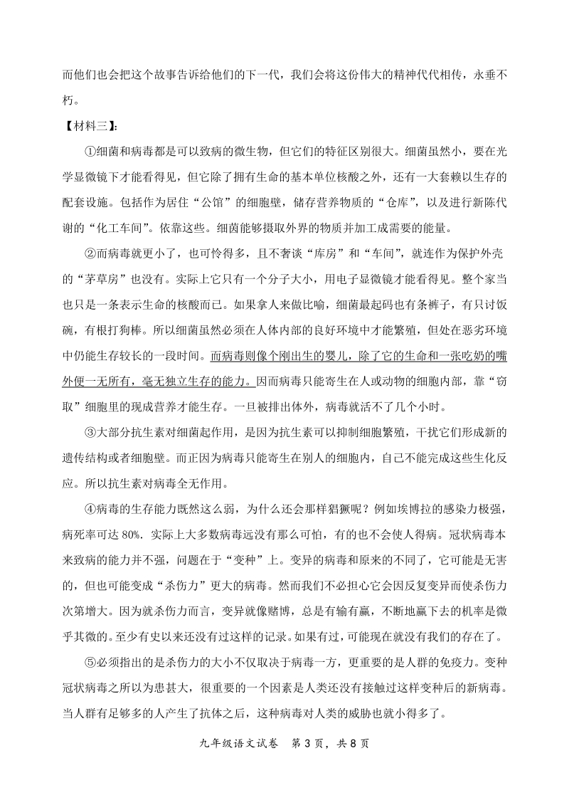 2020年江苏省南通市中考模拟试卷语文试题（含答案解析）_第3页