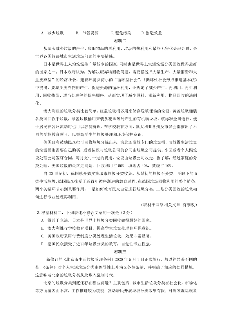 北京市门头沟区2020届高考语文二模试卷（解析版）_第2页