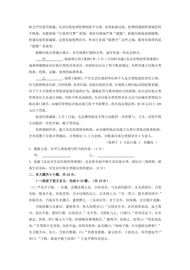 北京市门头沟区2020届高考语文二模试卷（解析版）_第3页