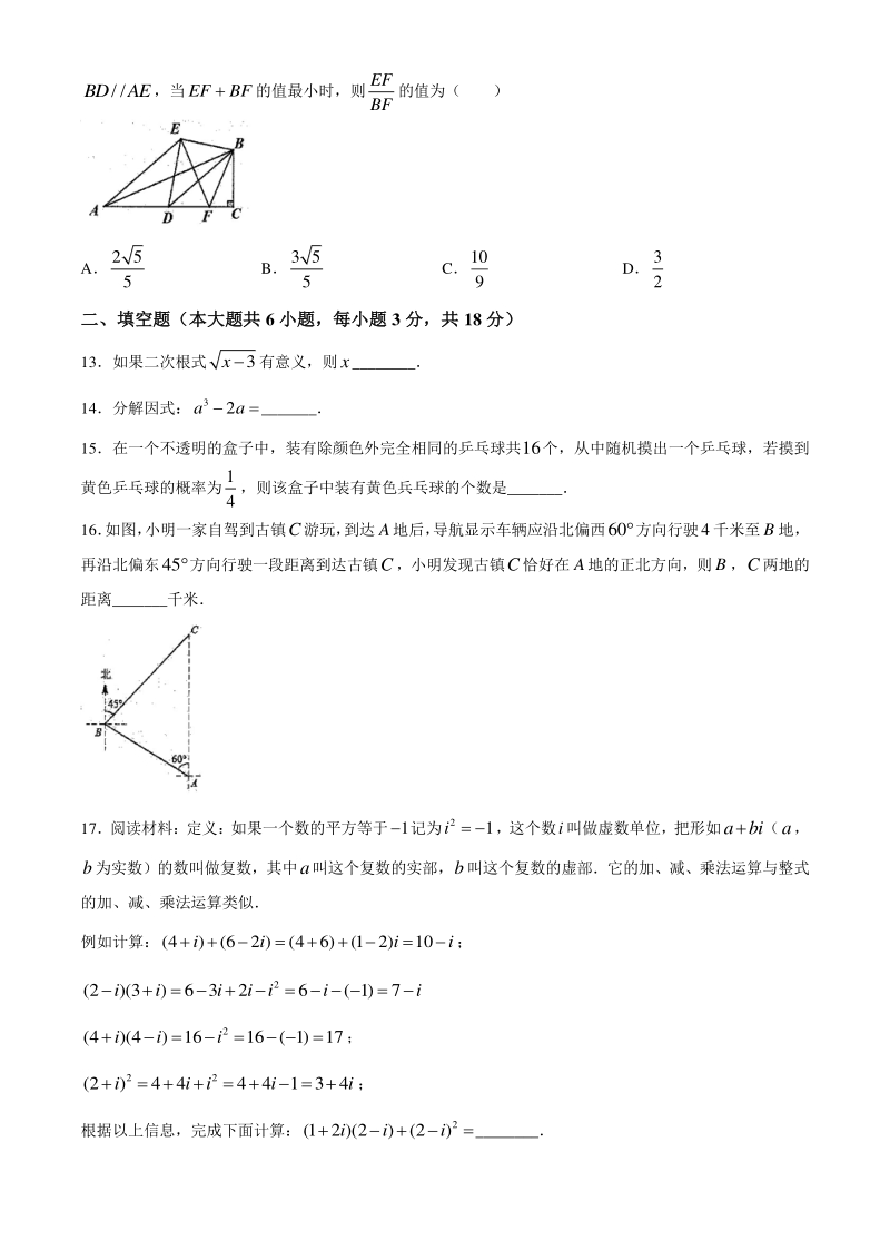 2020年广西北部湾初三学业水平模拟考试数学试题（二）含答案_第3页