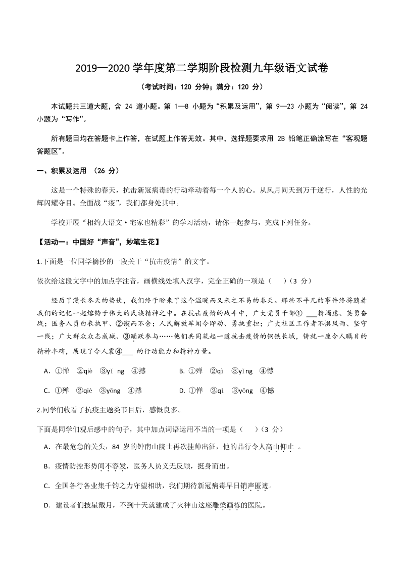 2020年山东省青岛市北区中考一模语文试卷（含答案）_第1页