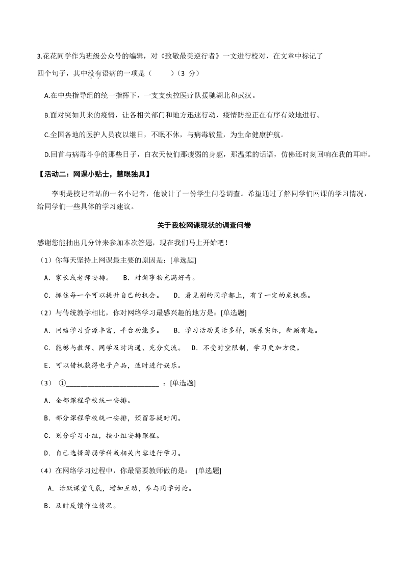 2020年山东省青岛市北区中考一模语文试卷（含答案）_第2页