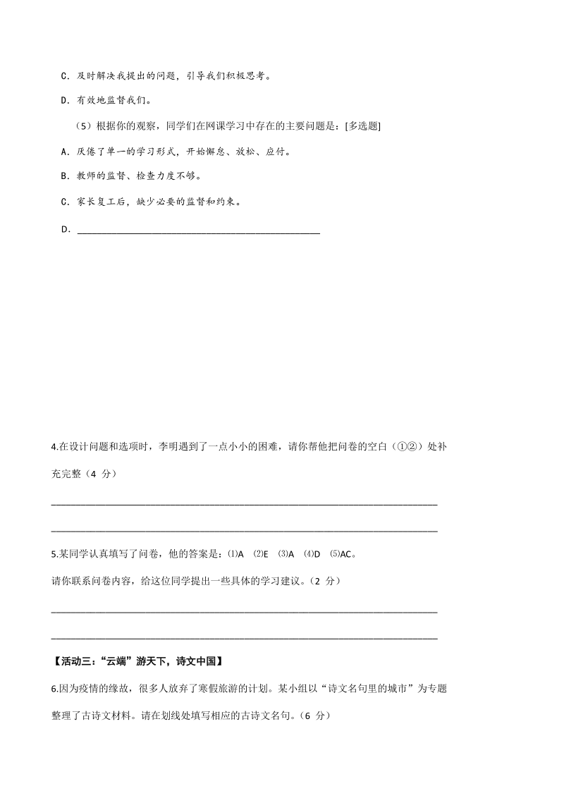 2020年山东省青岛市北区中考一模语文试卷（含答案）_第3页