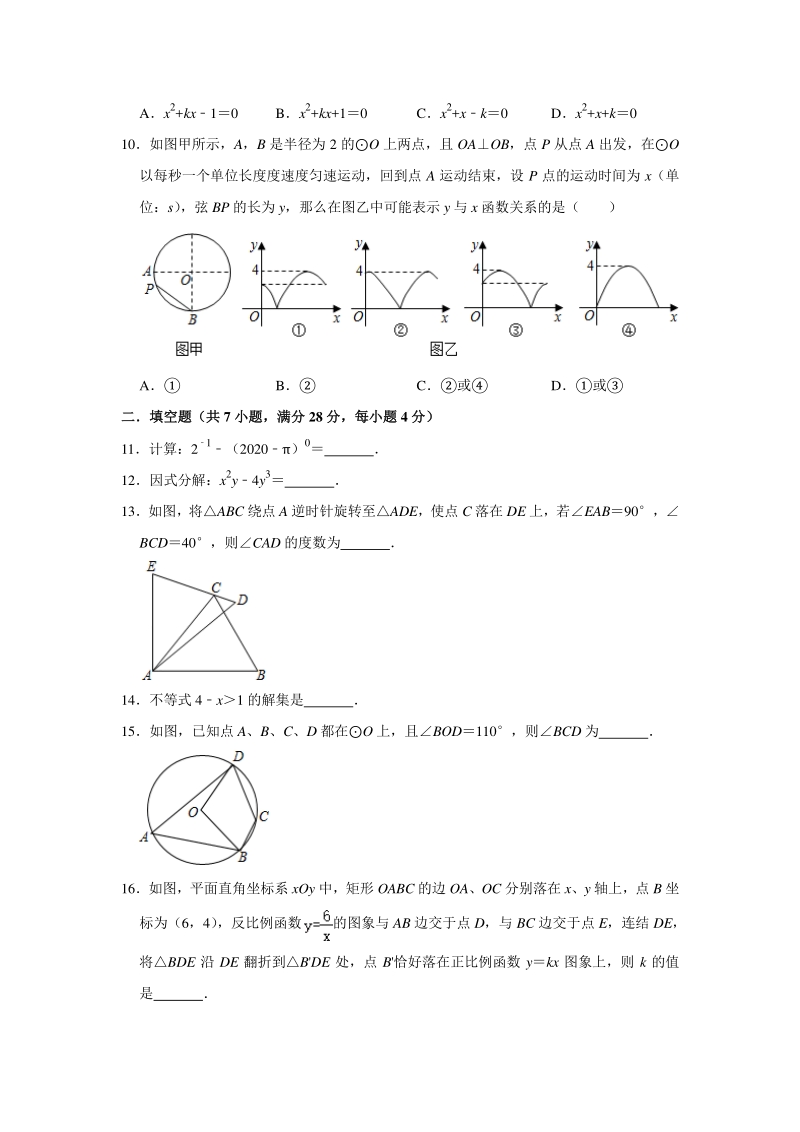 广东省2020年初三毕业考试数学仿真冲刺试卷（一）含答案_第2页