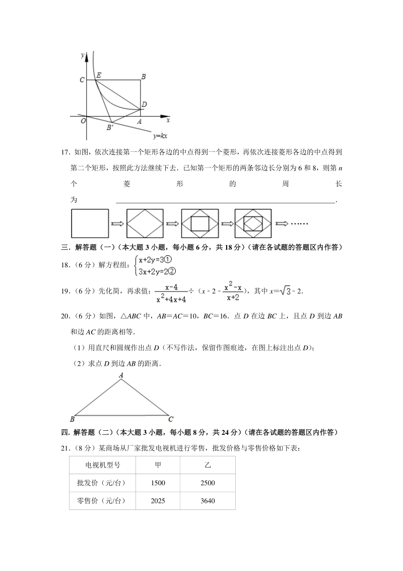 广东省2020年初三毕业考试数学仿真冲刺试卷（一）含答案_第3页