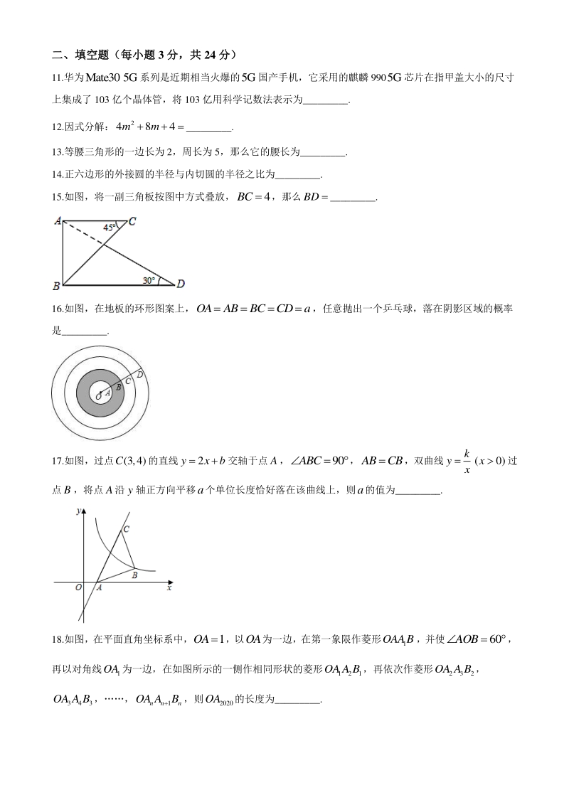 2020年辽宁省五城市中考数学模拟试卷（一）含答案_第3页