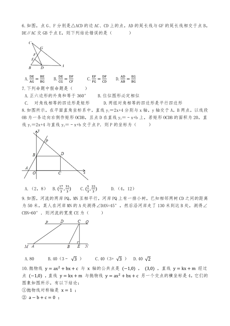 浙江省杭州市2020年中考数学模拟最后一卷（含答案解析）_第2页