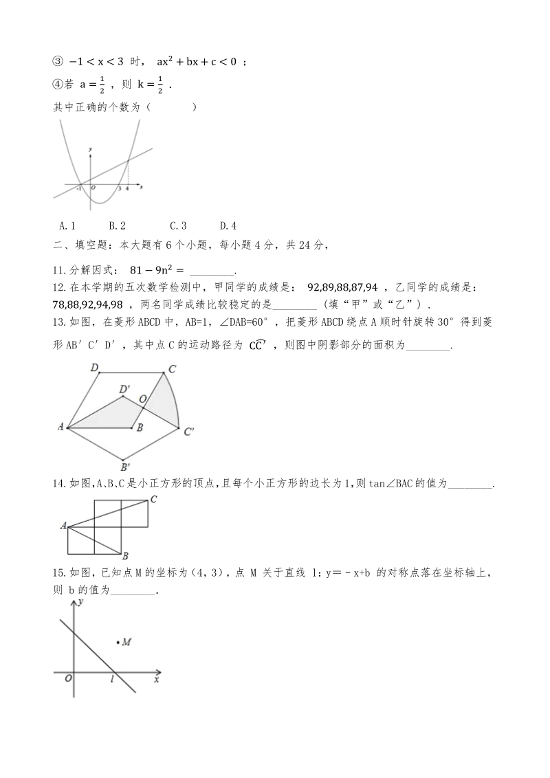 浙江省杭州市2020年中考数学模拟最后一卷（含答案解析）_第3页