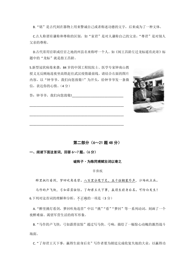 河北省2020年初三毕业生升学文化课模拟考试语文试卷（二）含答案_第2页