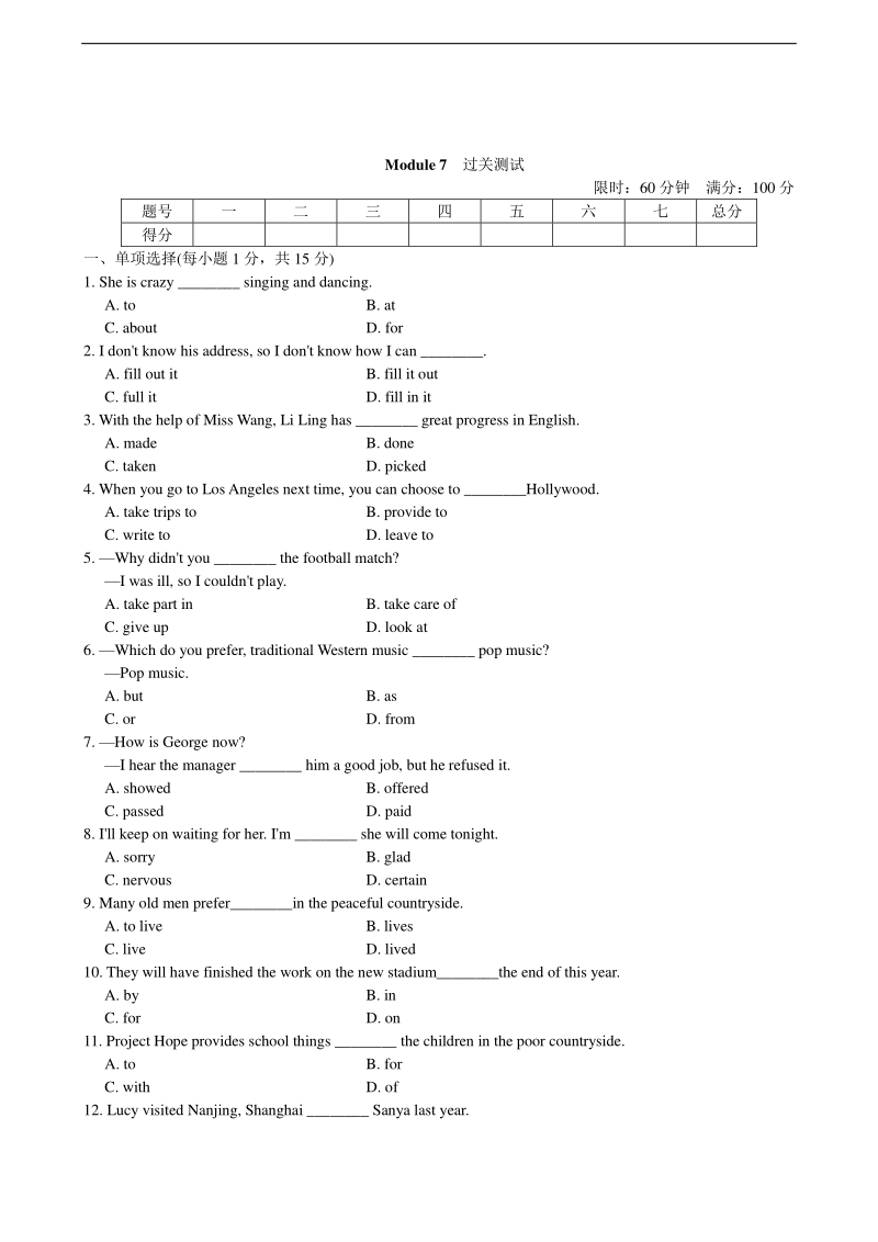 外研版八年级英语下册单元测试题（有答案）Module 7_第1页