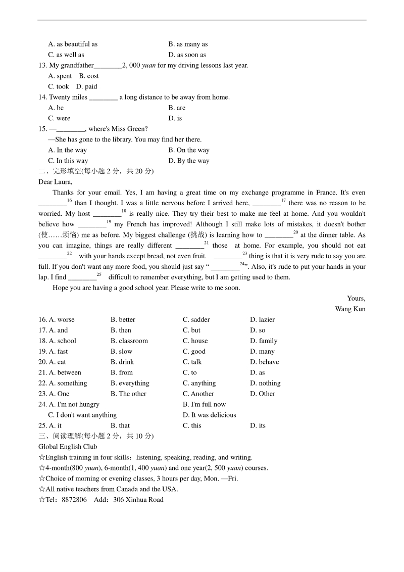 外研版八年级英语下册单元测试题（有答案）Module 7_第2页