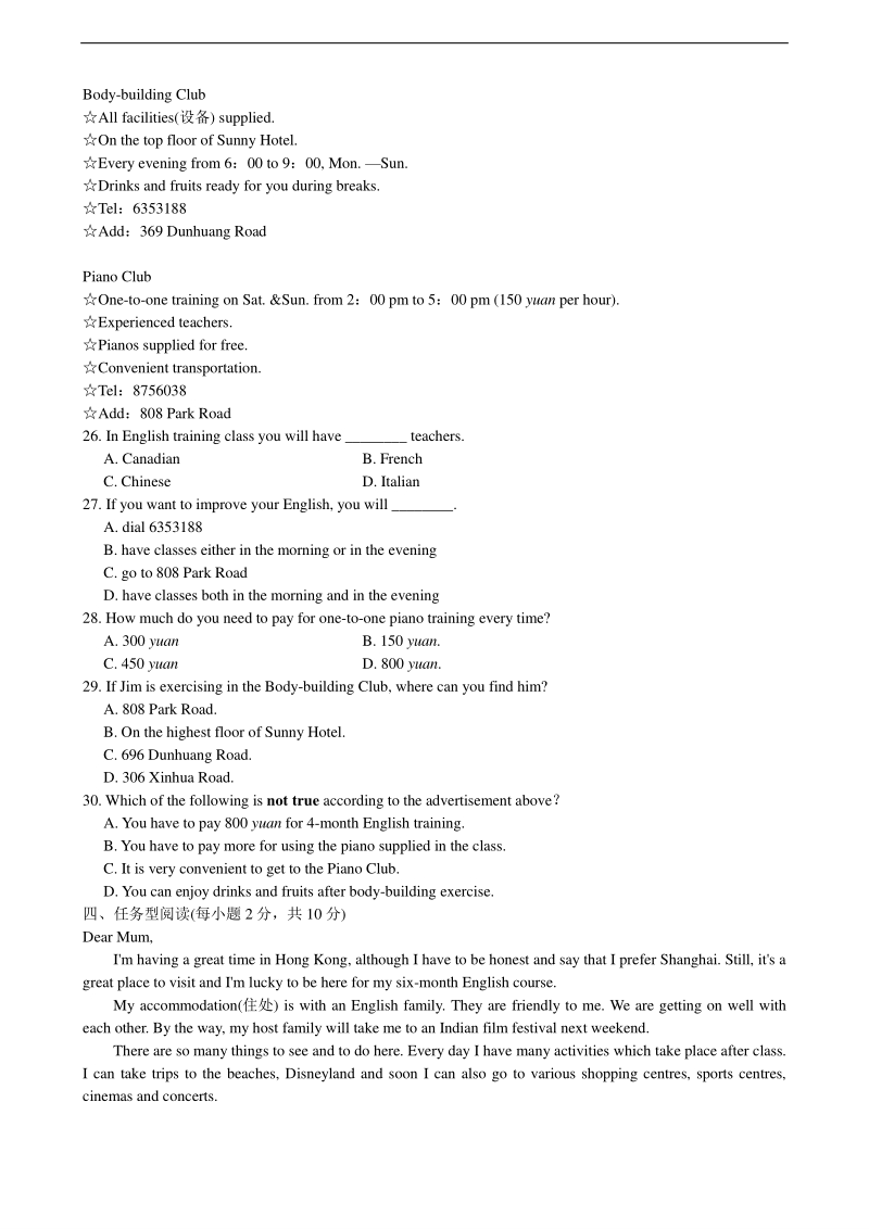 外研版八年级英语下册单元测试题（有答案）Module 7_第3页