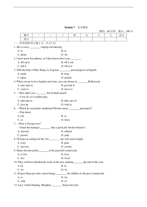 外研版八年级英语下册单元测试题（有答案）Module 7