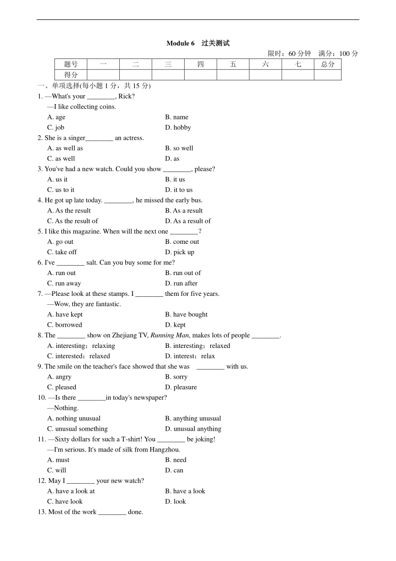 外研版八年级英语下册单元测试题（有答案）Module 6_第1页