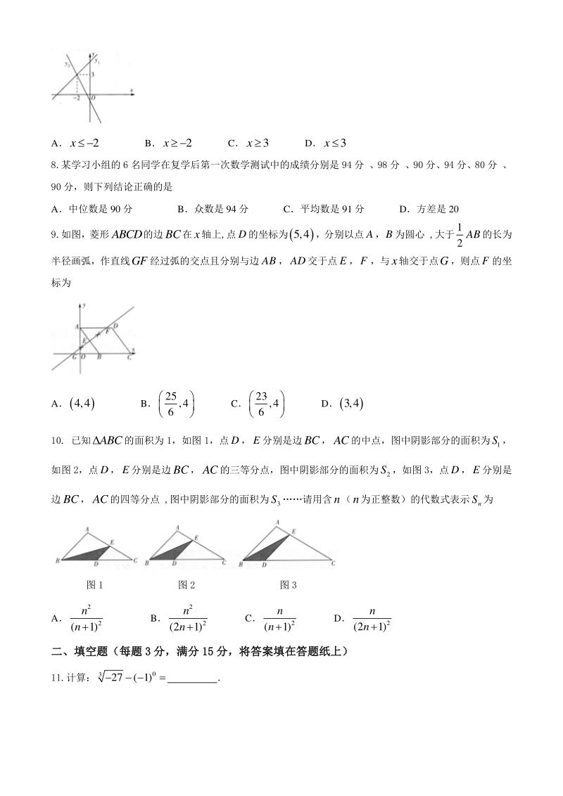 2020年河南省中原名校中考第三次大联考数学试卷（含答案）_第2页