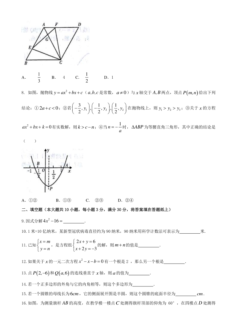2020年江苏省徐州市中考模拟调研测试数学试题（二）含答案_第2页