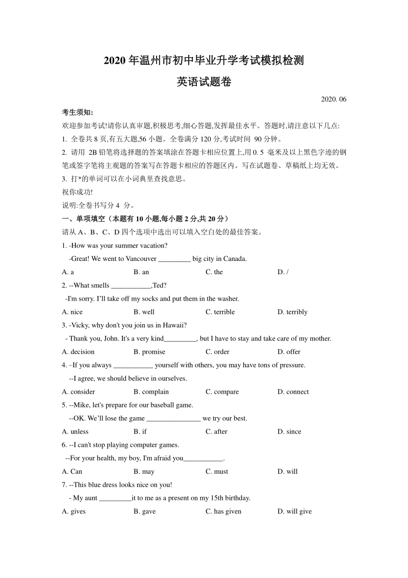 浙江省温州外国语学校2020年中考第三次模拟考试英语试卷（含答案）_第1页