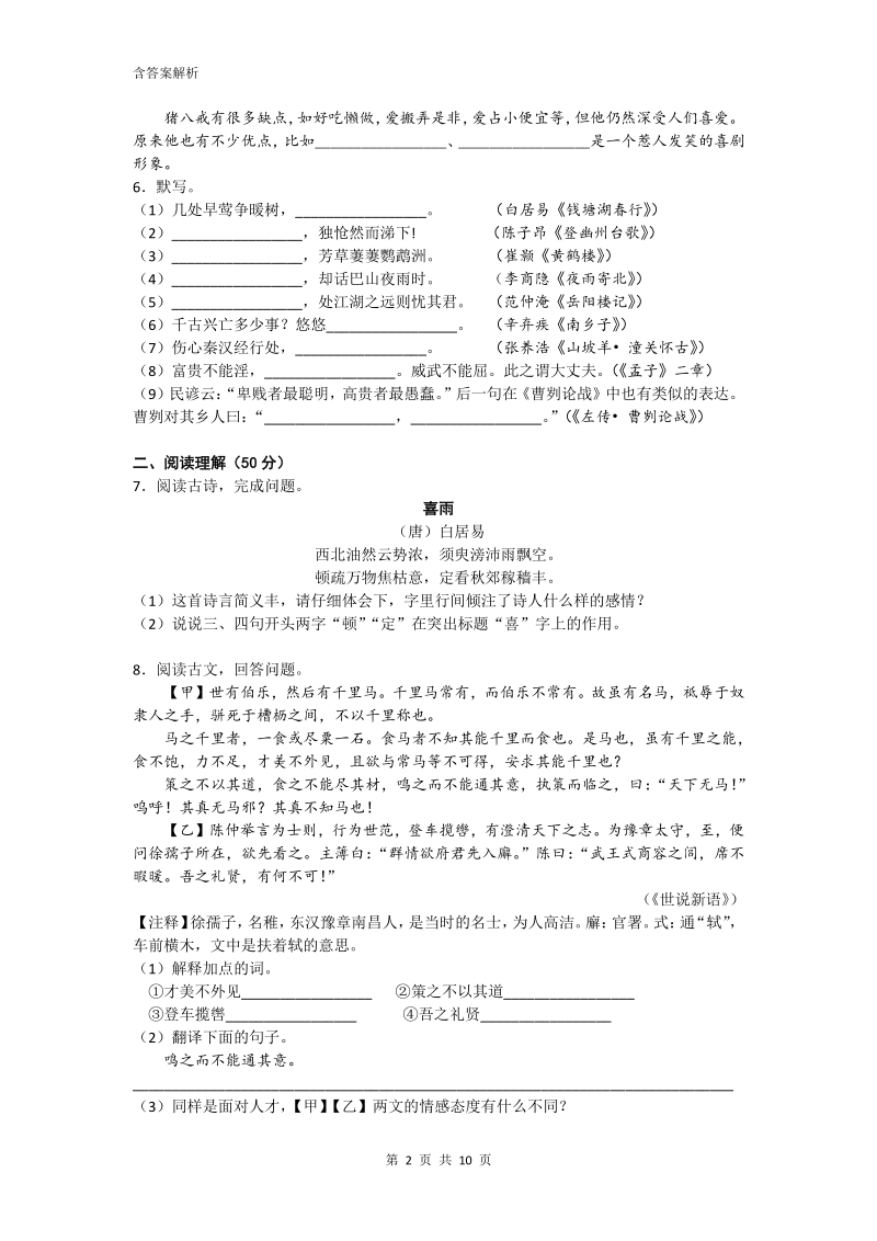 贵州省黔西南州2020年中考语文试卷（解析版）_第2页