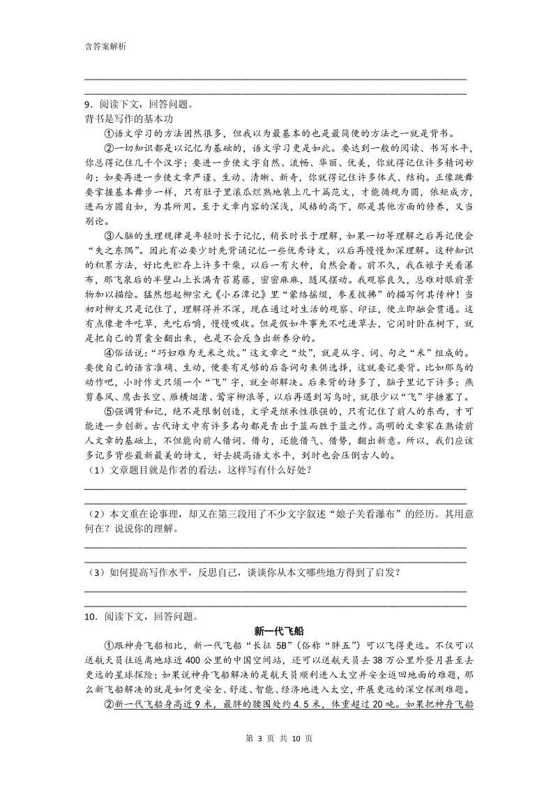 贵州省黔西南州2020年中考语文试卷（解析版）_第3页