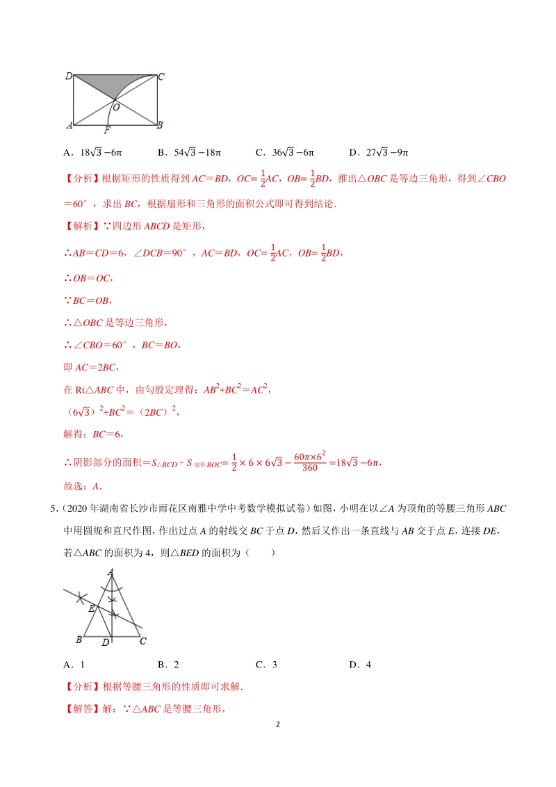 2020年中考数学模拟题精选30道01（解析版）_第2页