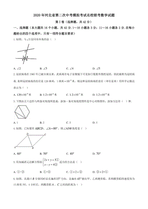 2020年河北省沧州青县中考第二次模拟考试数学试题（含答案）