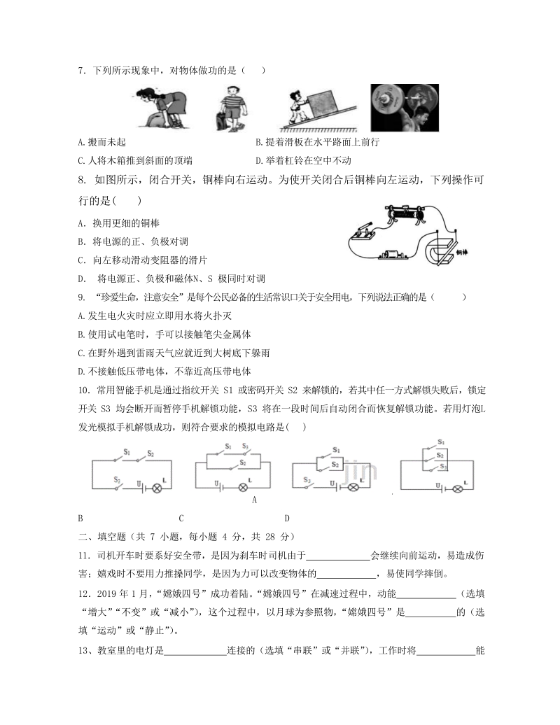 2020年海南省乐东县初三学业模拟考试物理试题（含答案）_第2页