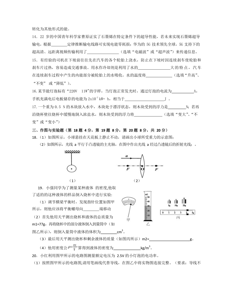 2020年海南省乐东县初三学业模拟考试物理试题（含答案）_第3页