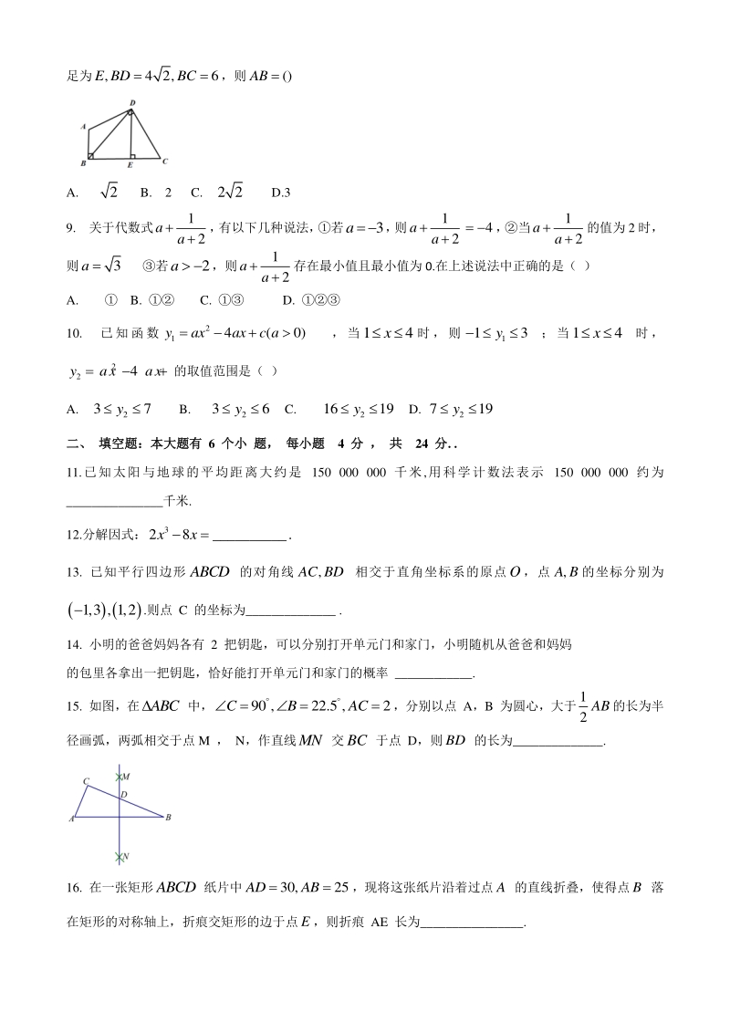 浙江省杭州上城区2020年中考模拟数学试卷（含答案）_第2页
