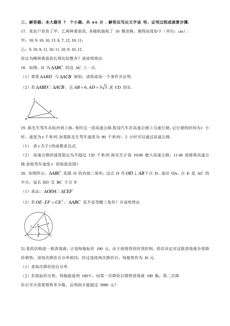 浙江省杭州上城区2020年中考模拟数学试卷（含答案）_第3页