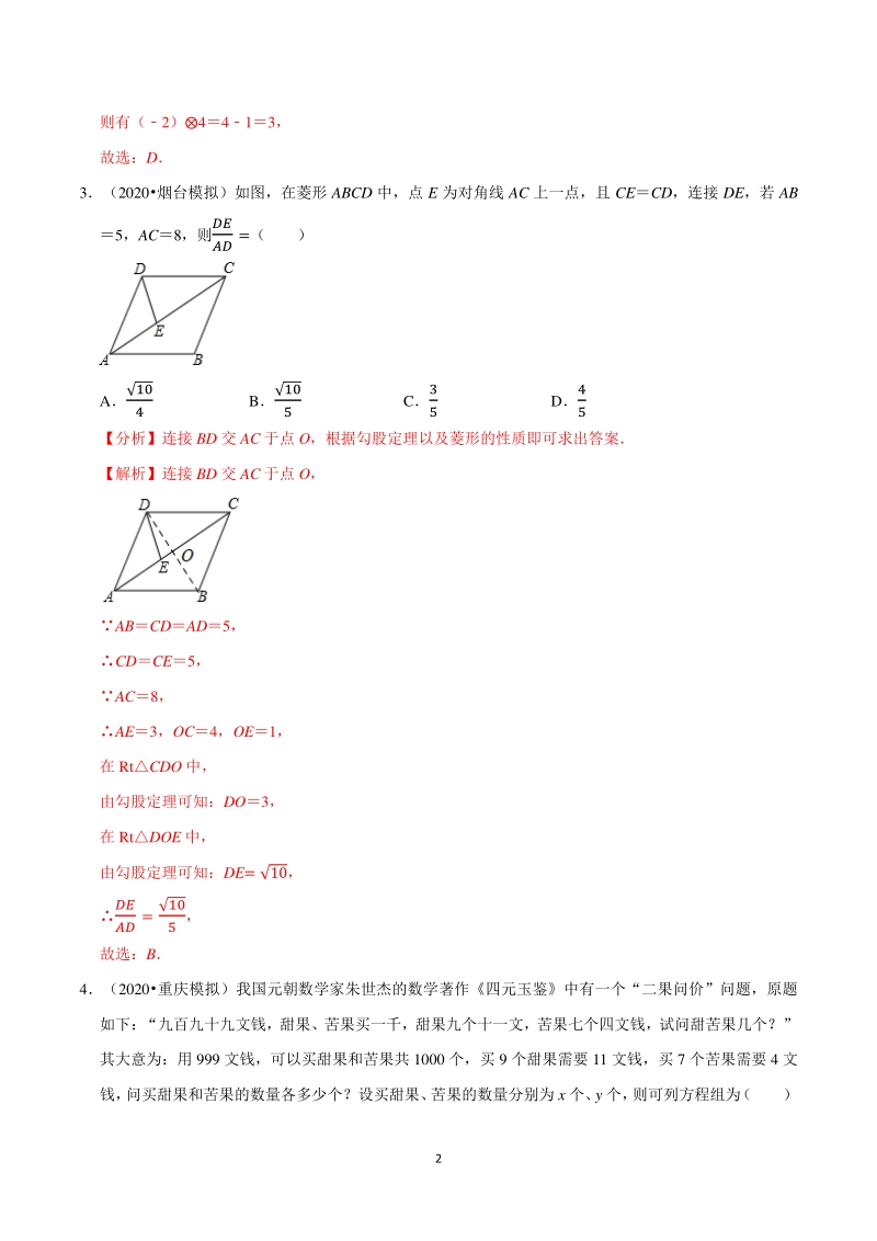 2020年中考数学模拟题精选30道03（解析版）_第2页