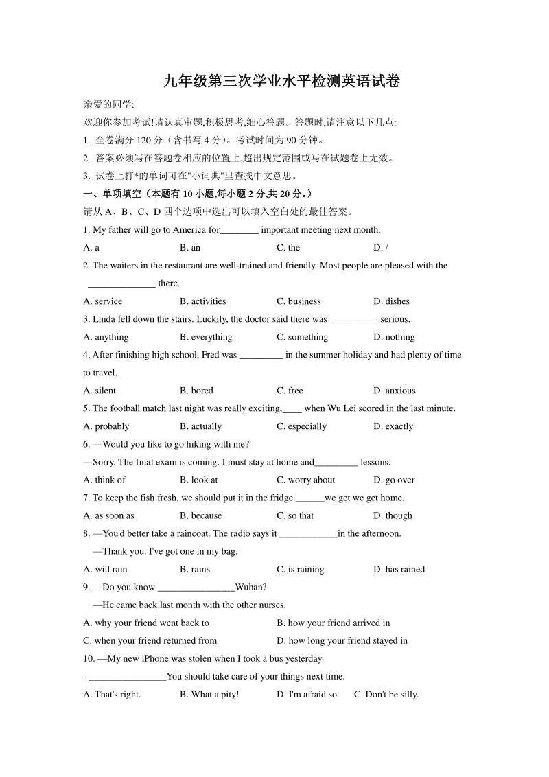浙江省温州市2020年中考英语三模卷（含答案）_第1页